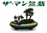 mambonsai